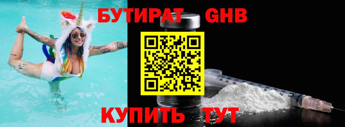 Бахчисарай  БУТИРАТ жидкий экстази  БУТИРАТ  Вход с VPN 