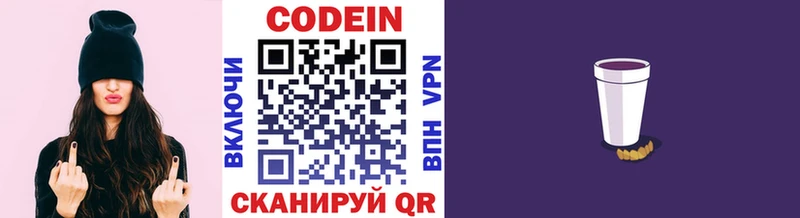 Кодеиновый сироп Lean напиток Lean (лин)  дарнет шоп  Бахчисарай 