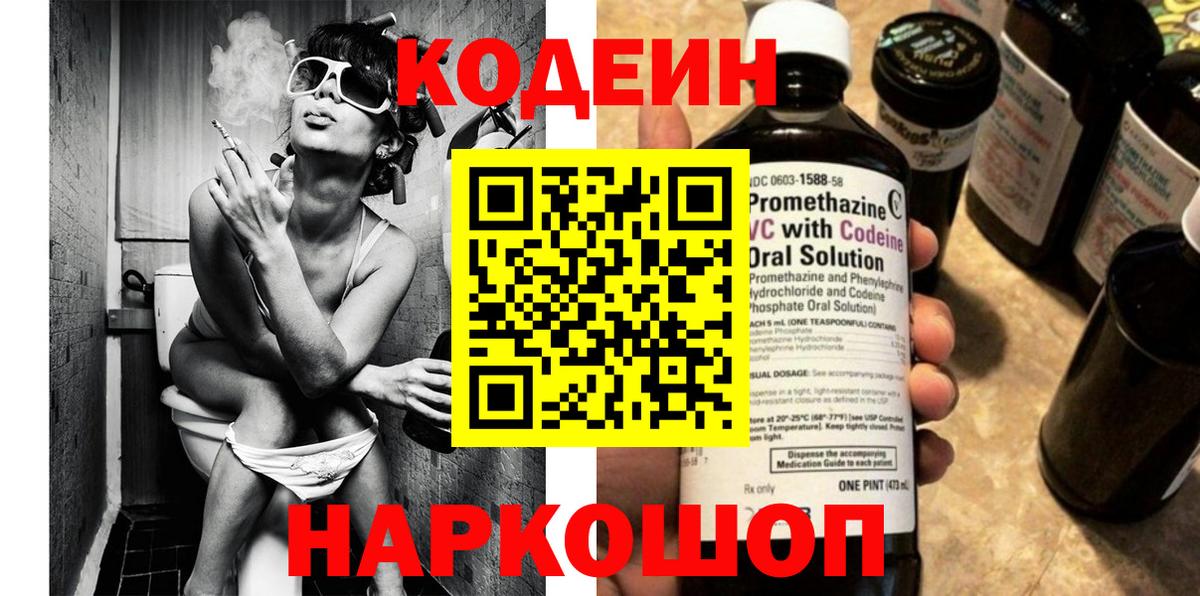 Кодеиновый сироп Lean напиток Lean (лин) Бахчисарай