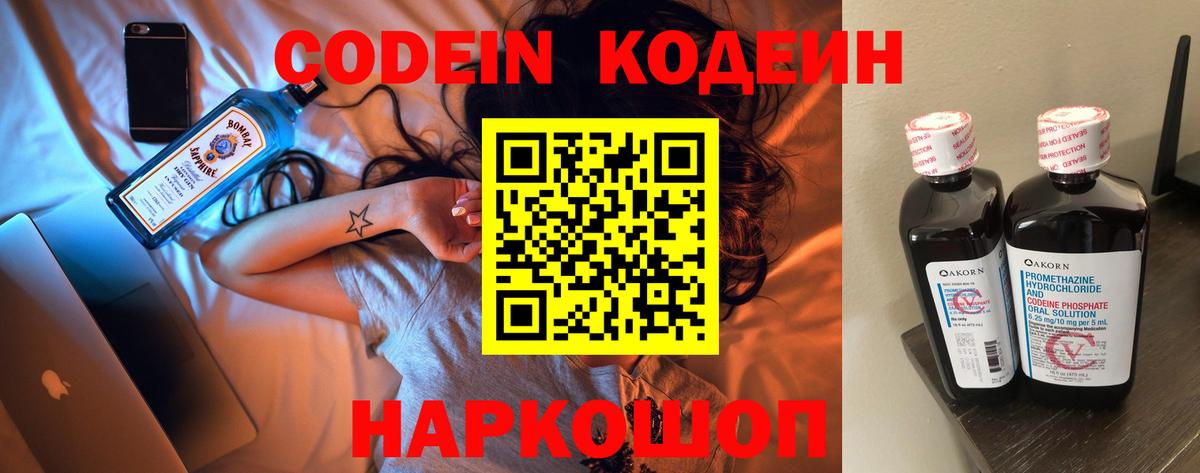 Кодеиновый сироп Lean Purple Drank  Вход с VPN  Бахчисарай  Кодеиновый сироп Lean Purple Drank 