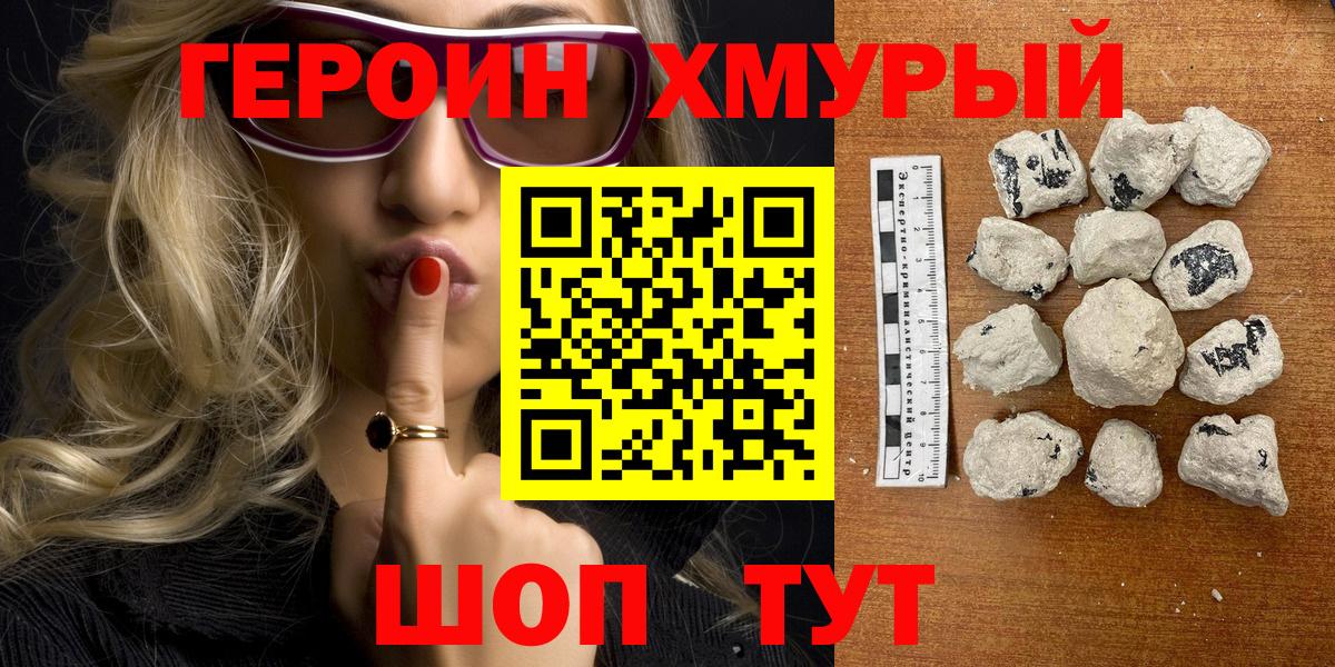 ГЕРОИН хмурый Бахчисарай