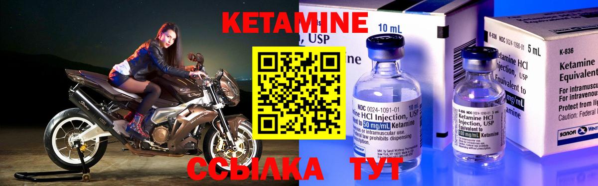 Кетамин VHQ Бахчисарай