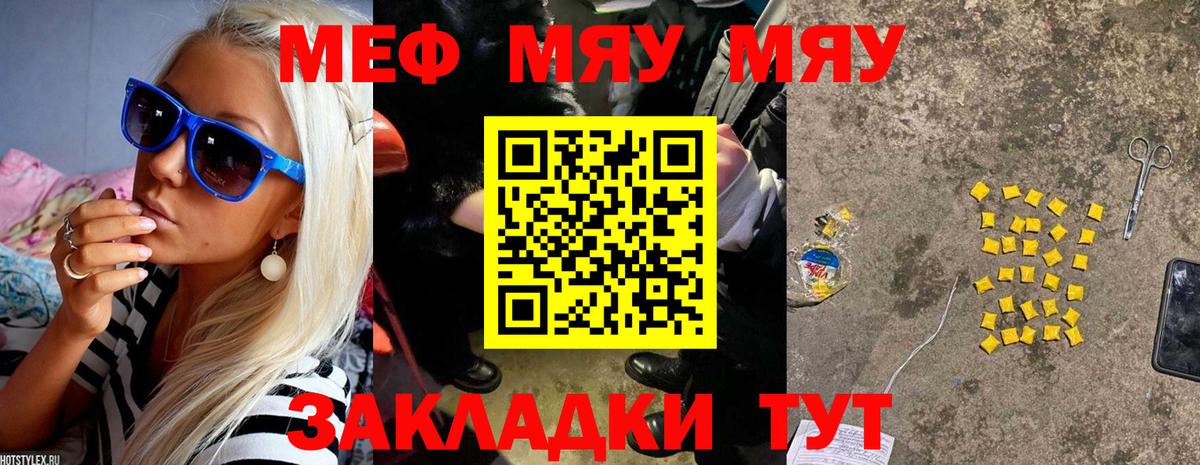 Меф мука Бахчисарай