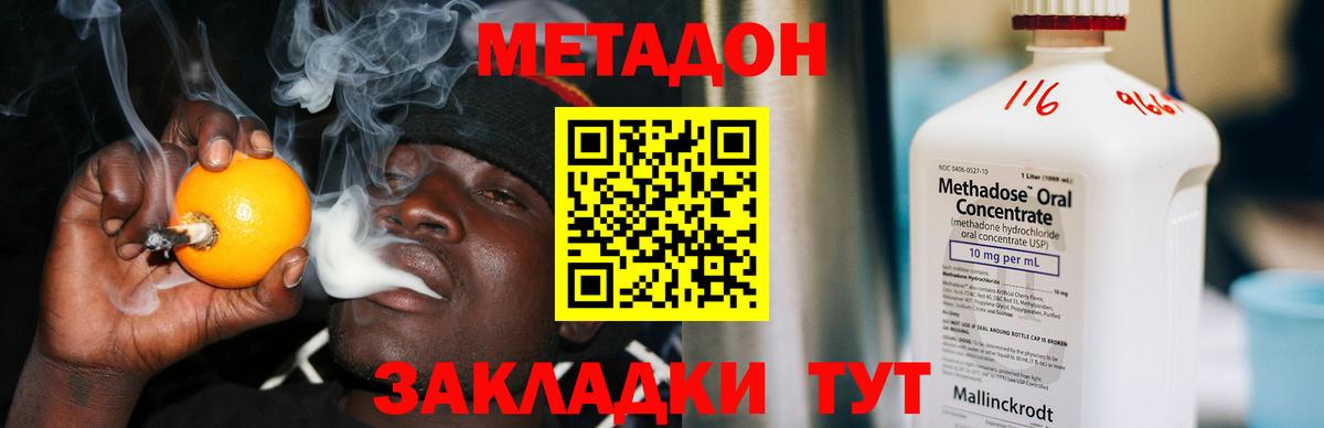 Метадон methadone Бахчисарай