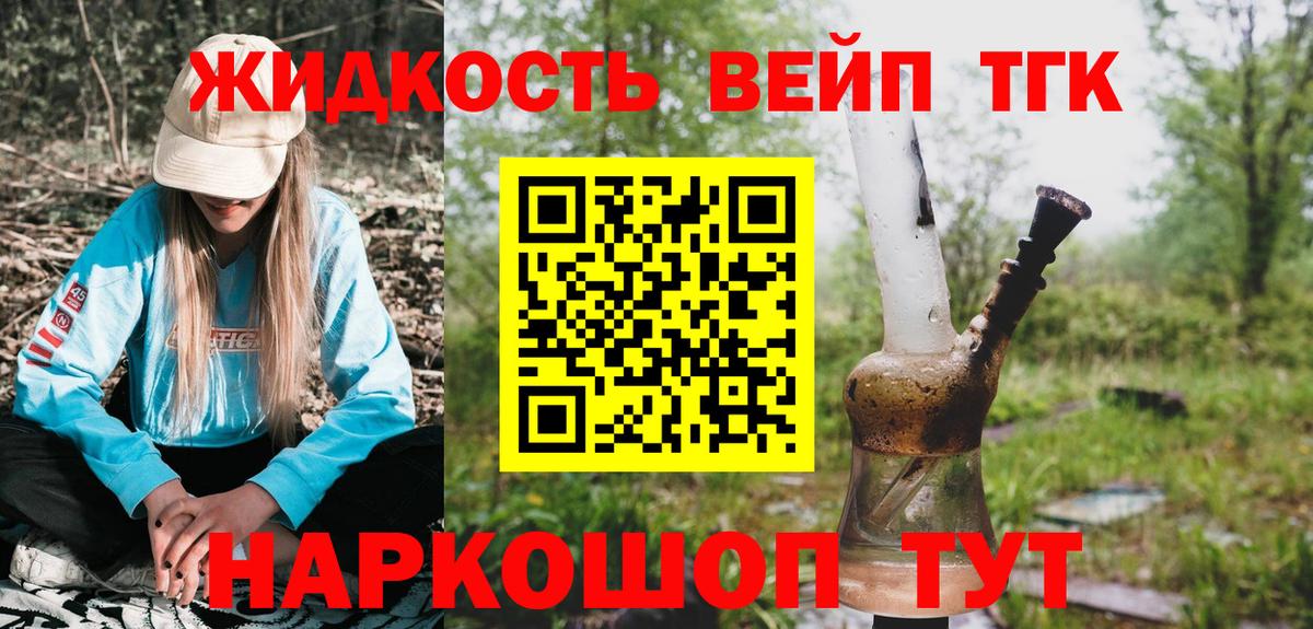 Бахчисарай  Дистиллят ТГК жижа  Вход с VPN  Дистиллят ТГК THC oil 
